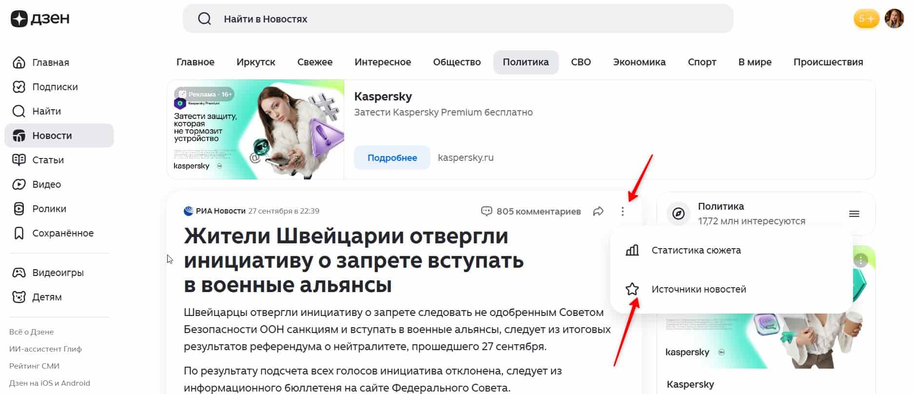настройки источников новостей в Дзене